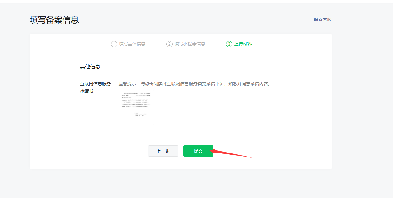 小程序备案流程和准备材料教程(图5)